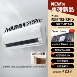 美的 空调新一级能效家用大1.5匹变频冷暖挂机2026款酷省电二代