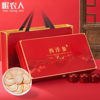 岷农人 西洋参大片礼盒 100g*3+30g*2 含片花旗参 送礼送长辈父母老年人