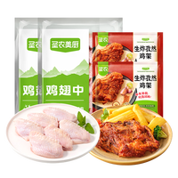 圣农 鸡翅中2kg+鸡架2包