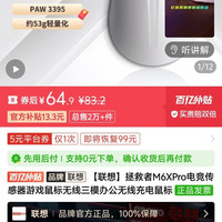 联想 64.9元联想 LenovoM6 X Pro 三模鼠标