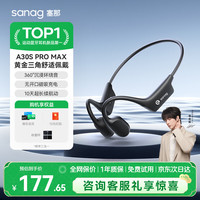 塞那 骨传导蓝牙耳机