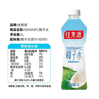  佳果源 100%NFC 椰子水