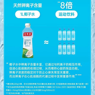  佳果源 100%NFC 椰子水