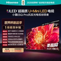 海信 小墨E5Q Pro 75英寸 电视机