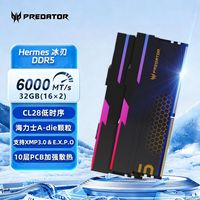 百亿补贴：宏碁 掠夺者冰刃 DDR5 6000 C28 32GB(16G*2)A-die台式机超频内存