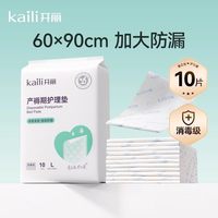 移动端：开丽 产妇专用护理垫 12片