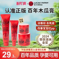 移动端：LUCAS' 番木瓜膏 15g