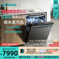 西门子 SJ45ZC24MC/SJ45ZB88MC晶蕾烘嵌入式18/20套洗碗机五星杀菌