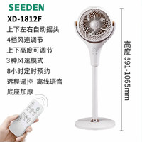  SEEDEN 语音智控 空气循环扇+遥控器+加高杆