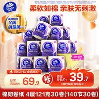 维达 有芯卷纸 棉韧4层140节*30卷
