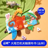 布书早教婴儿立体尾巴益智玩具可咬撕不烂儿童男女孩礼盒礼物