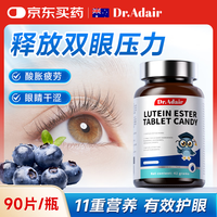 DR. ADAIR 蓝莓叶黄素护眼片 成人儿童保护视网膜缓眼睛疲劳含花青素90粒