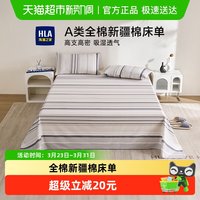 海澜之家 HCACDDAI0809 纯棉床单 160*230cm 条纹
