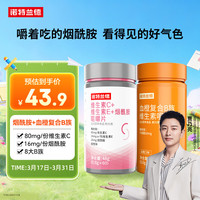 NUTREND 诺特兰德维生素c维生素e烟酰胺咀嚼片60片+血橙复合b族维生素咀嚼片60片