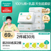 全棉时代 婴儿超柔纯棉柔巾 80抽*6包