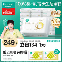 全棉时代 婴儿超柔纯棉柔巾 80抽*18包