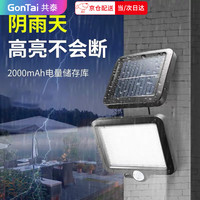 共泰 太阳能超亮大功率户外壁灯防水路灯新农村超亮led投光灯4格