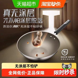 今日必买、88VIP：苏泊尔 高端家用有钛不粘无涂层炒锅 30cm 带盖子