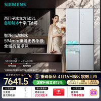西门子 冰立方AWE首发502L十字门冰箱