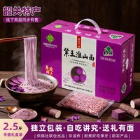 柏盛 花青素 紫玉淮山面