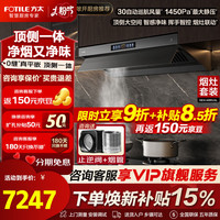 方太 油烟机V10-G烟灶套装二件套
