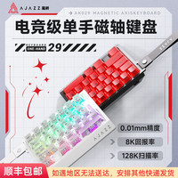 黑爵 AK029磁轴键盘电竞游戏单手飘带无畏契约有线RGB热插拔8K驱动