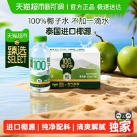 88VIP:耶气满满 猫超臻选100%椰子水425ml*15瓶耶气满满补充天然电解质水饮料果汁