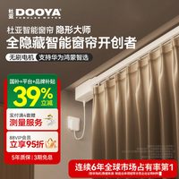 88VIP：杜亚 鸿蒙智选杜亚电动窗帘轨道智能语音控制真mini无刷电机隐形大师