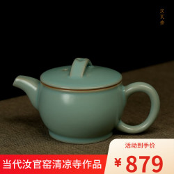 汝誉天下 汉瓦壶 汝窑茶具茶壶 210ml 天青釉
