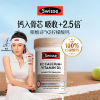 斯维诗 温和吸收不伤胃 钙片