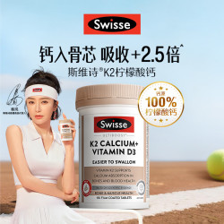 斯维诗 K2钙片柠檬酸钙维生素D3 成人中老年人关节钙补钙温和吸收不伤胃 K2迷你片 150粒*2瓶