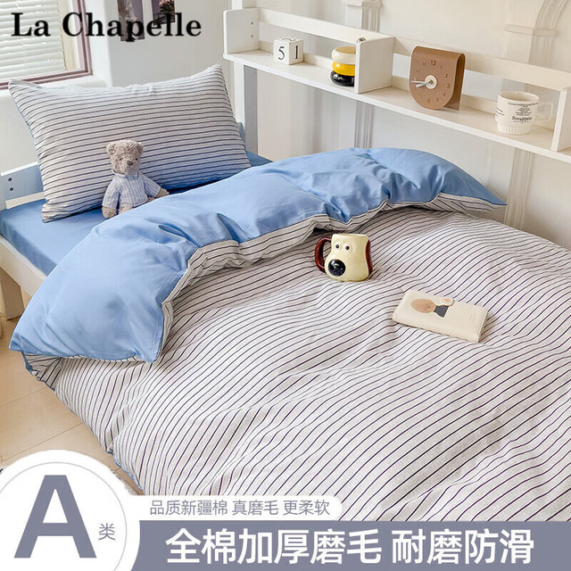 拉夏贝尔 床单被罩四件套纯棉全棉被套200x230cm学生宿舍三件套床上用品 床单款 1.5m四件套