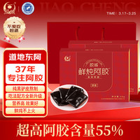 胶城 阿胶凝膏礼盒 120g