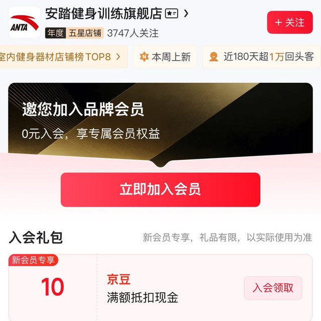 会员领京豆，10豆