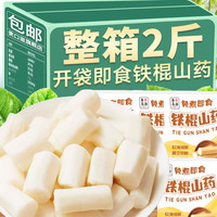 享食兔鲜蒸铁棍山药开袋即食早餐营养健康原味代餐饱腹零食食品老人1斤