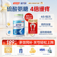 健力多 汤臣倍健氨糖软骨素维生素D高钙片180片成人补钙中老年护关节自营