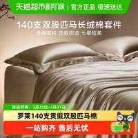 罗莱生活 罗莱 WDY0808-4-1 幽柏听香 140支匹马棉四件套 1.5m床 金色
