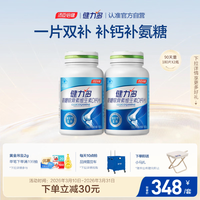 KEYLID 汤臣倍健氨糖软骨素钙维生素D高钙氨糖护关节180片X2瓶【包装混发