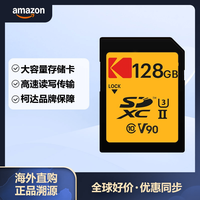 柯达 SD存储卡128GB V90内存卡 高清画质 读取速度3000MB/s 写入速度270MB/s
