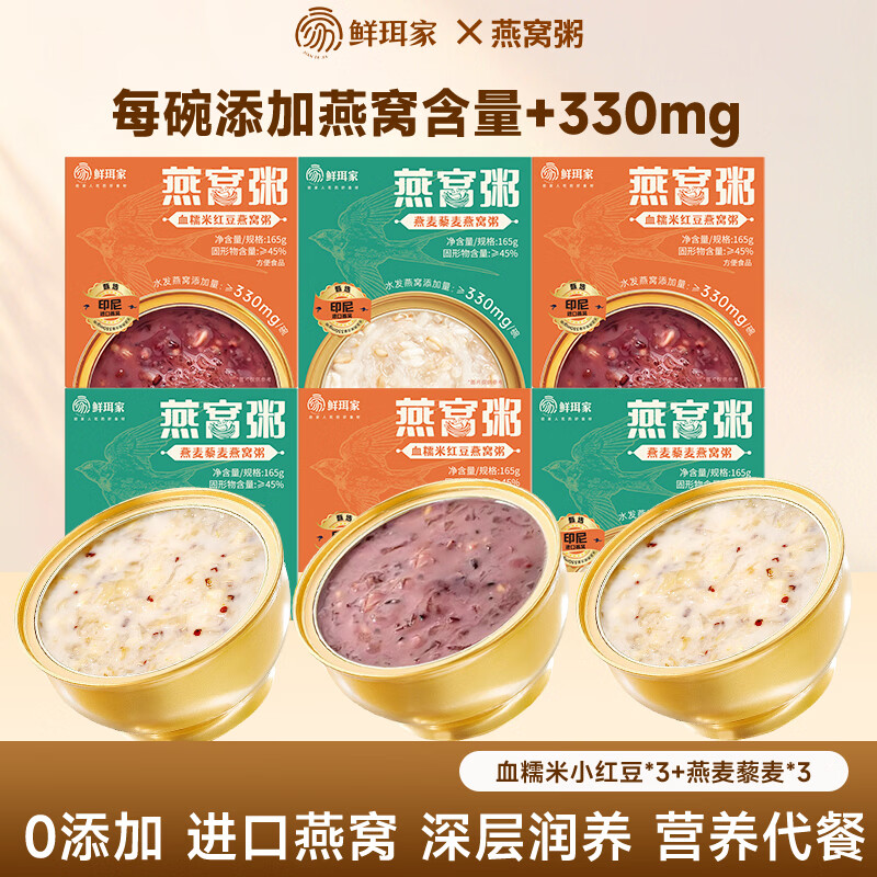  WANGXIAOER/王小珥 焖泡即食 银耳 燕窝粥165g*6碗【血糯米红豆+燕麦藜麦】