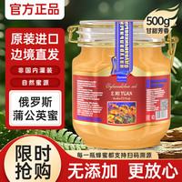 俄蜜源 俄罗斯原装进口蒲公英蜜 500g 可溯源