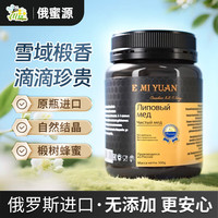 俄蜜源 俄罗斯原装进口椴树雪蜂蜜0脂肪无添加年货节礼送父母长辈礼物 椴树蜜500g