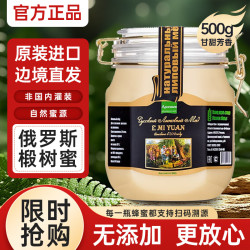 俄蜜源 俄罗斯原装进口椴树雪蜜 500g