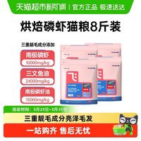 阿飞和巴弟 焙多虾鸡肉磷虾口味烘焙猫粮多规格囤货装 4kg