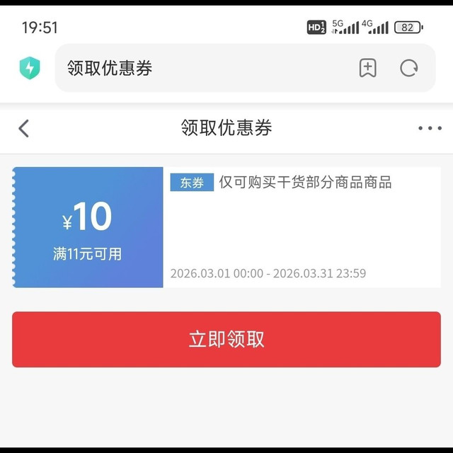 京东 满11减10元食品优惠券