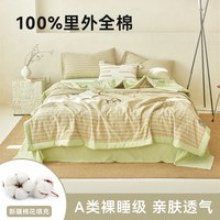 黛圣婕 DAISHENGJIE 黛圣婕 260204Ll1 全棉夏凉被 150x200cm 抹茶绿