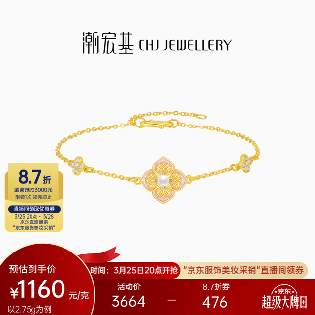 今日必买：潮宏基 黄金珍珠手链 花韵四合如意 计价 2.75g，链长约16cm+尾链