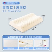 paratex 青春款 波浪枕 天然乳胶枕 5-13cm 青春款|波浪枕【亲肤柔软】