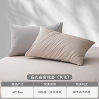 远梦 60S素色长绒棉枕套高支高密一对装48*74cm纯棉家用双人枕头套