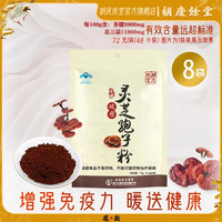 胡庆余堂 破壁灵芝孢子粉 72克 8袋装（半年装384小袋）